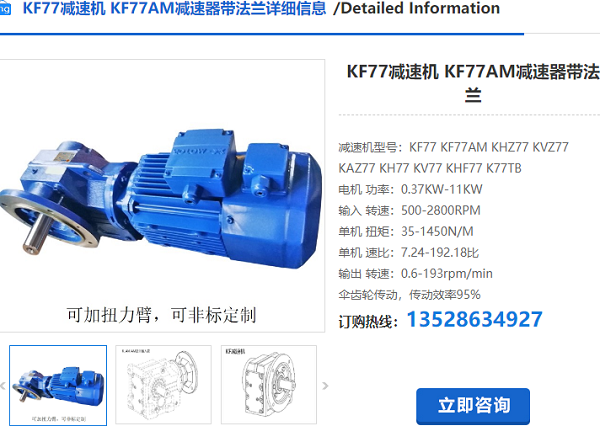 KF77減速機(jī)