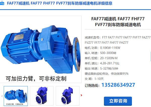 FAF07減速機(jī)