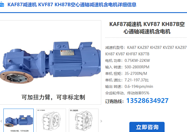 KAF87減速機(jī)