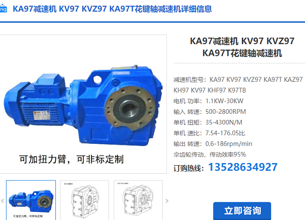 KA97T減速機