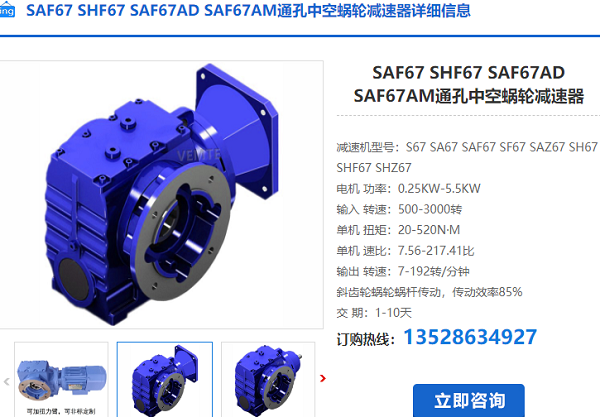 SAF67減速機