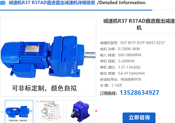R37減速電機