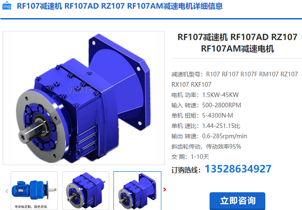 RF107減速機