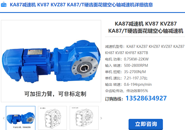 KAT87減速機
